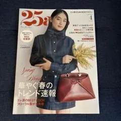 25ans 2026年4月号 八木莉可子