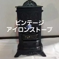 2026年最新】アイロンストーブ ビンテージの人気アイテム - メルカリ