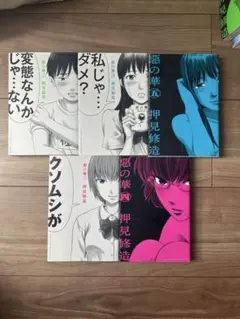 惡の華　全巻セット　1〜11巻