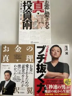 【良品】与沢翼 書籍3冊セット