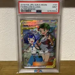 マオ&スイレン SR SM12 オルタージェネシス 107/095 psa9のサムネイル