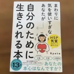 自分のために生きられる本