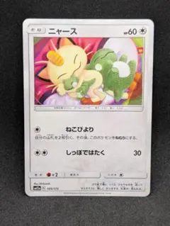 2026年最新】カード名：ニャース ポケモンカードゲームの人気アイテム