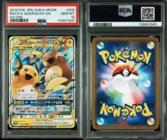 2026年最新】ライチュウgx psa10の人気アイテム - メルカリ