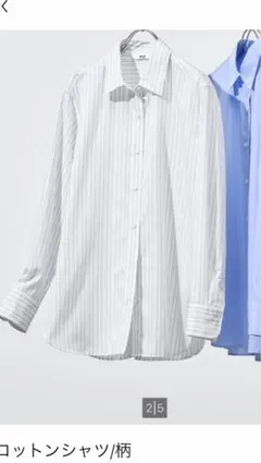 UNIQLOコットンシャツ 長袖／柄　ストライプ　ホワイト新品未使用タグ付きXL