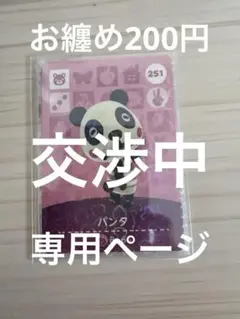 あつまれどうぶつの森 amiiboカード パンタ
