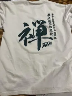 禅デザイン Tシャツ 第十二回中部日本拳法選手権大会
