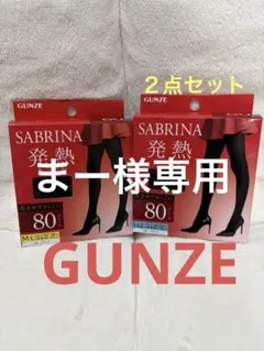 GUNZE SABRINA 発熱タイツ ブラック80デニール 2パックセット