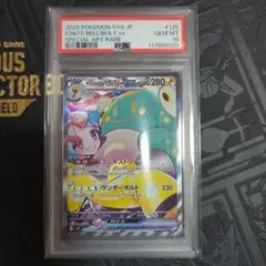 ナンジャモのハラバリーex SAR PSA10