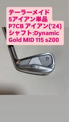 テーラーメイド　5番 P7CB DynamicGold MID 115 s200