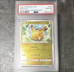 【PSA10】25thANNIVERSARY GOLDEN BOXピカチュウ15