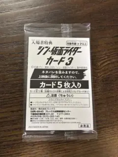 シン・仮面ライダー　入場者特典カード　第6弾　カード3　レアカード 5枚入り