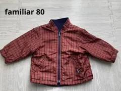 ファミリアリバーシブルジャンパー 80