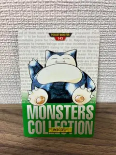 美品-極美品】ポケモン カードダス カビゴン 赤 143 - メルカリ