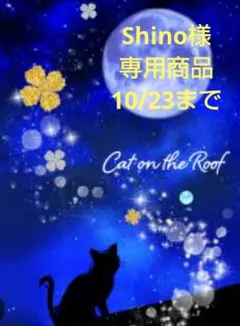 2025年最新】とびつき猫の人気アイテム - メルカリ フォロワー様限定品