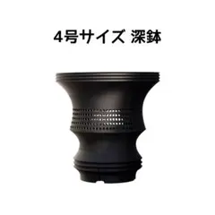 植木鉢 3Dプリンター鉢 4号サイズ 深鉢 塊根 多肉 アガベ 象牙宮 亀甲竜のサムネイル