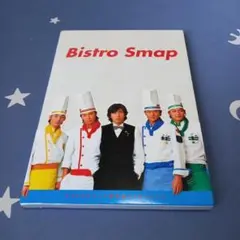 2025年最新】ビストロsmapの人気アイテム - メルカリ