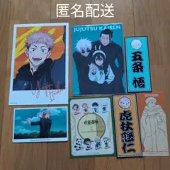 呪術廻戦　まとめ売り　紙類　虎杖悠仁　五条悟