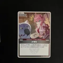 ホロカ　み俺恥　S エンチャントレガリア