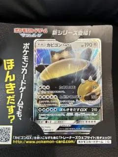 カビゴンGX PROMO SM-Pプロモカード 001/SM-P