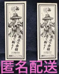 名古屋中村　大河ドラマ館　非売品　千社札　サックス侍のサムネイル