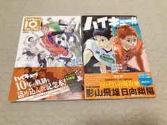 ハイキュー 10thクロニクル ハイキュー　マガジン