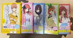 五等分の花嫁セット