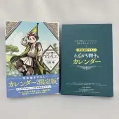 2026年最新】とんがり帽子のアトリエ カレンダーの人気アイテム - メルカリ
