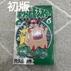 ポケットモンスター2巻初版 穴久保幸作 てんとう虫コミックス - メルカリ
