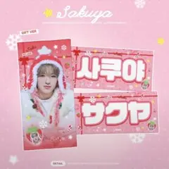 Sakuya 2025 Cheering Kit スローガン