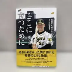 2026年最新】原口文仁の人気アイテム - メルカリ