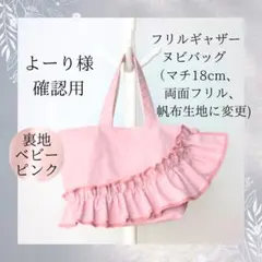 マロン様確認用 ヌビバッグ A4 フリル ヌビトートバッグ マザーズ