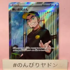 ポケモンカード 怖いお兄さん SR - メルカリ