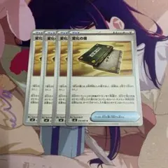 ポケカ　変化の書　4枚