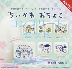 ちいかわ　おちょこ　第一弾　コンプリートセット　ガチャ