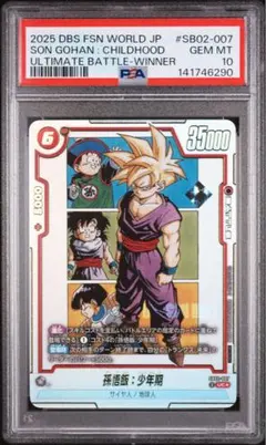 PSA10】孫悟空(ミニ)：DA SR☆ シリアル FB04-012 - メルカリ
