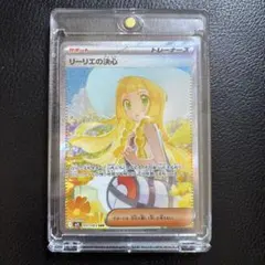 【メガブレイブ】リーリエの決心(SAR)