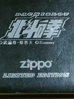 北斗の拳 拳王 Zippo 灰皿セット - メルカリ