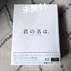 2026年最新】君の名は ブルーレイコレクターズエディションの人気