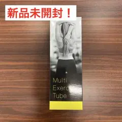 【新品未開封‼️】Multi Exercise Tube トレーニングチューブ