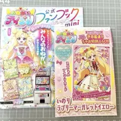 アイプリ いのり ラブリーマーガレットイエロー 公式ファンブックmini