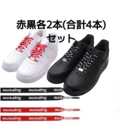 Supreme Air Force 1 赤黒セット靴紐 新品のサムネイル