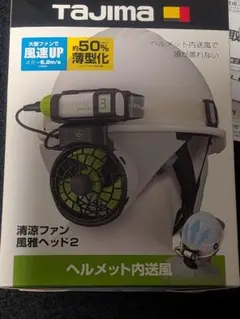 タジマTAJIMA 清涼ファン 風雅ヘッド2 ヘルメット内送風 - メルカリ