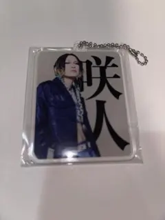 咲人 アクキー