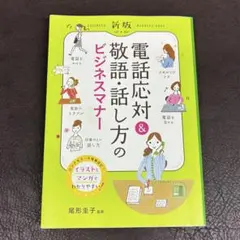 電話応対＆敬語話し方のビジネスマナー