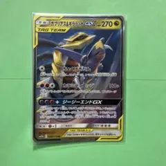 ガブリアス&ギラティナGX RR SM12a TAG TEAM GX