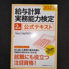2025年最新】給与計算実務能力検定 2級の人気アイテム - メルカリ