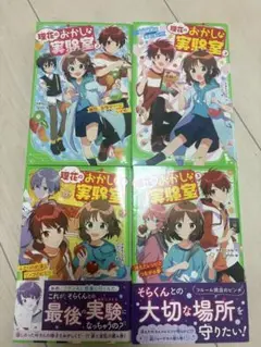 理花のおかしな実験室. 2，3，4，5