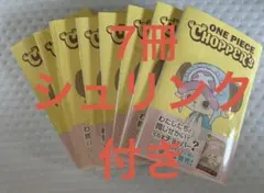 ONE PIECE CHOPPER'S 8冊セット ONE PIECE CHOPPER's 8冊セット シュリンク付き - メルカリ