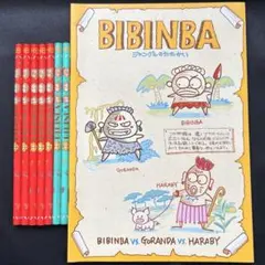 サンリオ　BIBINBA ビビンバ　1986年　ノート　1987年　鉛筆　レトロ